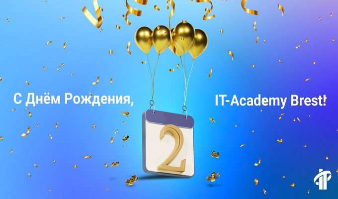С днем рождения, IT-Academy Brest!